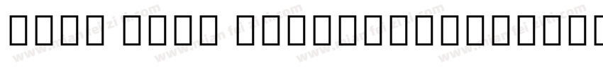Noto Sans Myanmar-Re字体转换